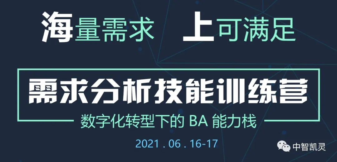 “海”量需求，“上”可满足| 数字化转型下的BA能力栈