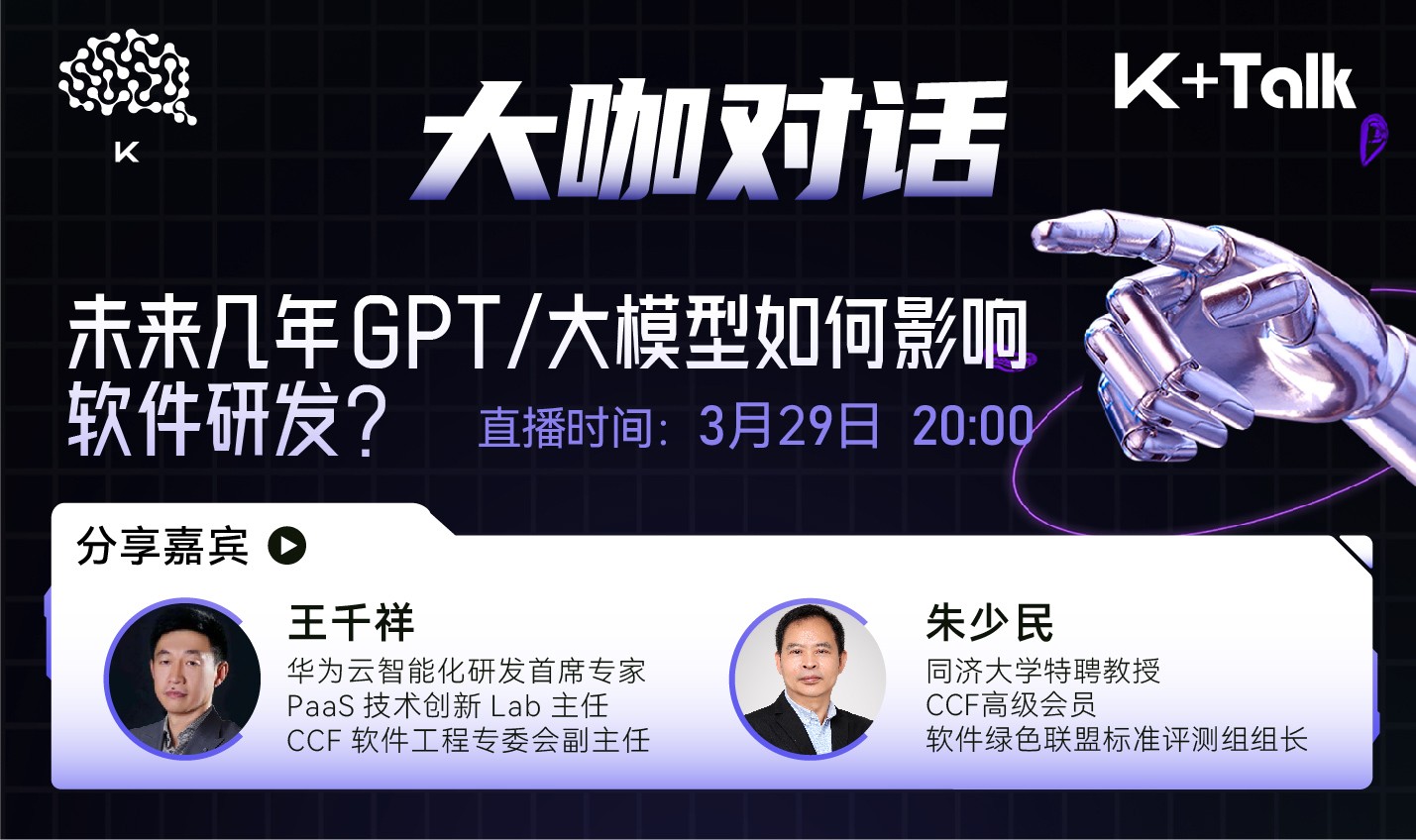 GPT-4 开启 “软件工程3.0” 全新时代