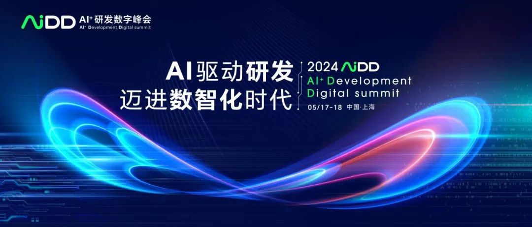 「AI+研发数字峰会-上海站」议题征集正式启动！