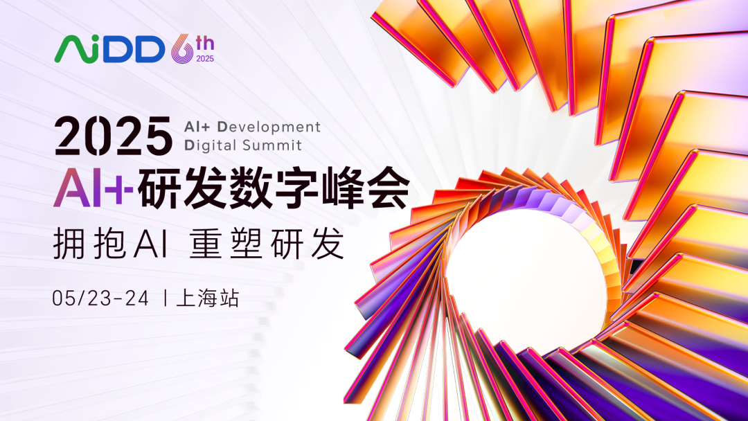 #AiDD上海站05·23-24 诚邀各企业专注于Al落地的技术大咖 与会分享您的实践案例 让我们共同重塑研发行业！