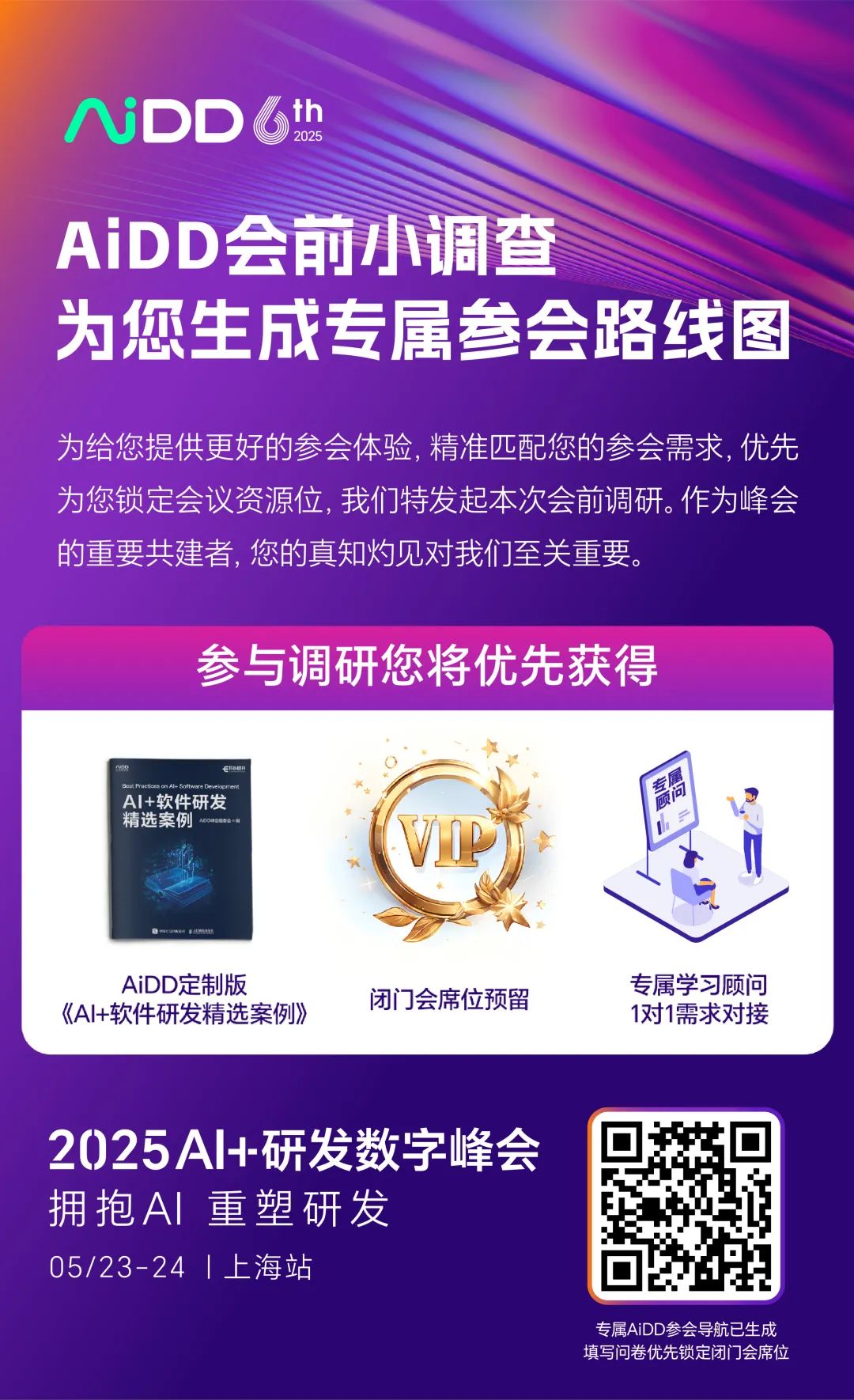 AiDD峰会来袭 | 提前定制参会路线图，成长路上不迷路！