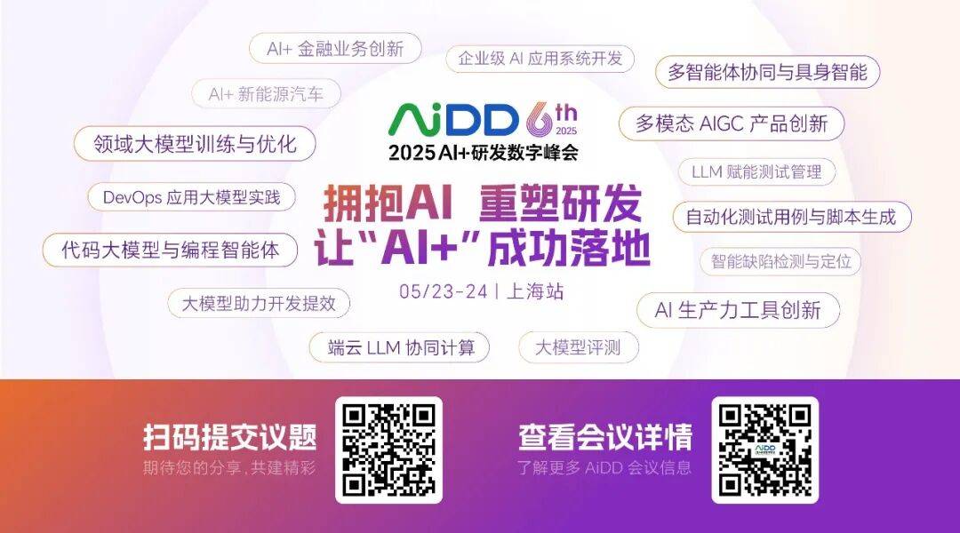 AiDD三大闭门会剧透：直击企业生死线的技术解法