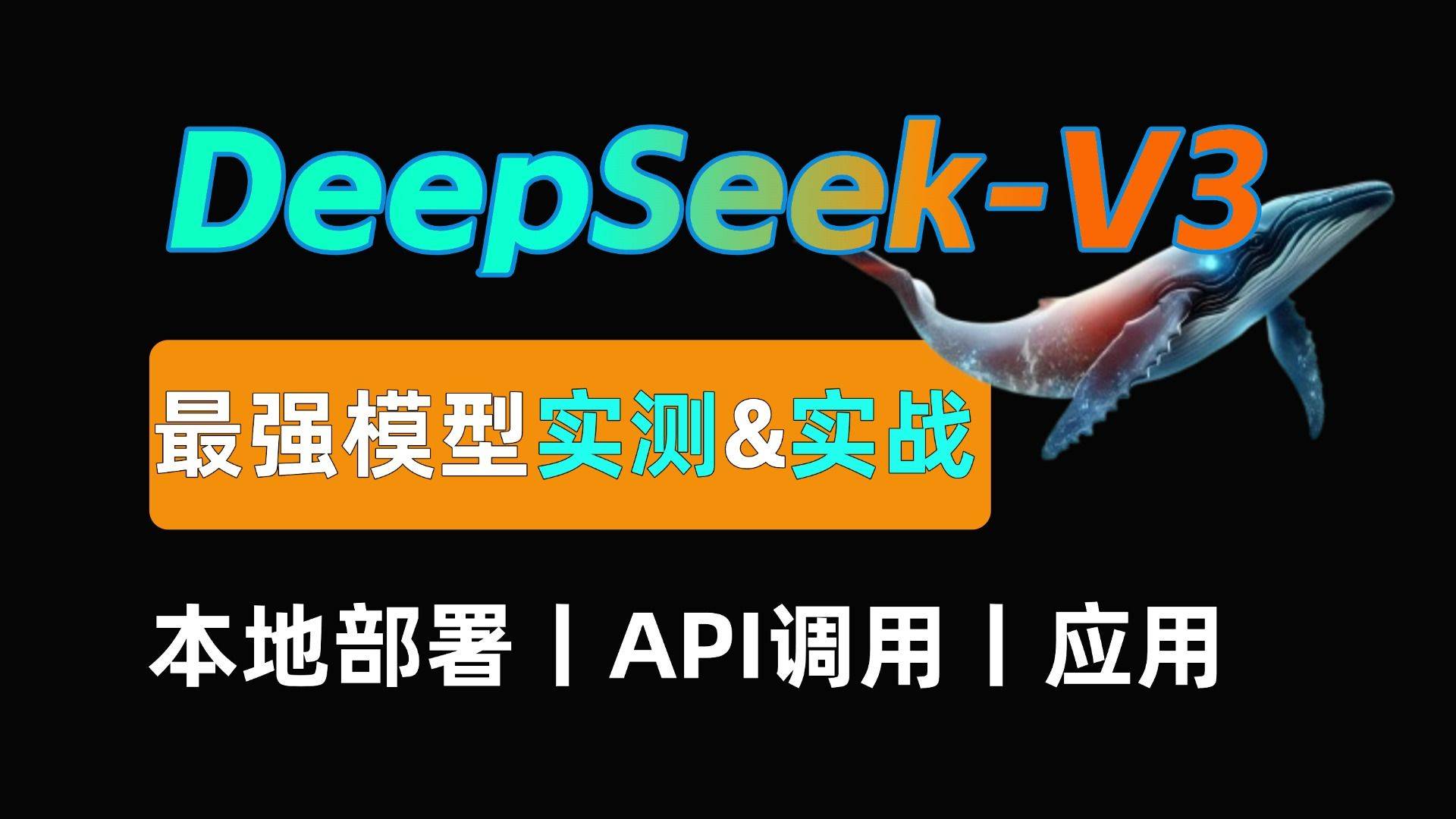 DeepSeek的100个应用场景