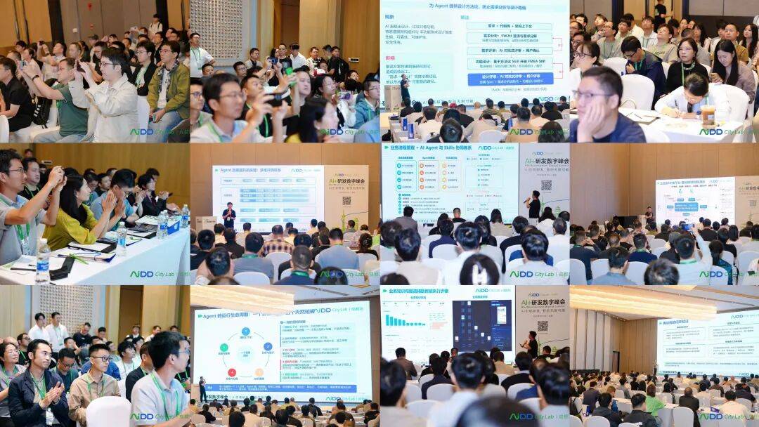 AI+研发数字峰会（AiDD）City Lab成都站圆满收官！