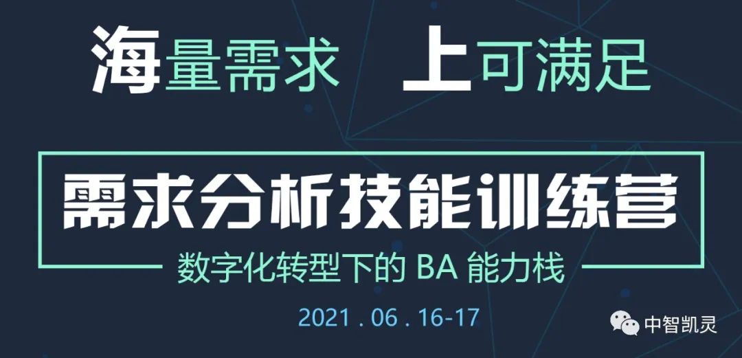 “海”量需求，“上”可满足| 数字化转型下的BA能力栈(图1)