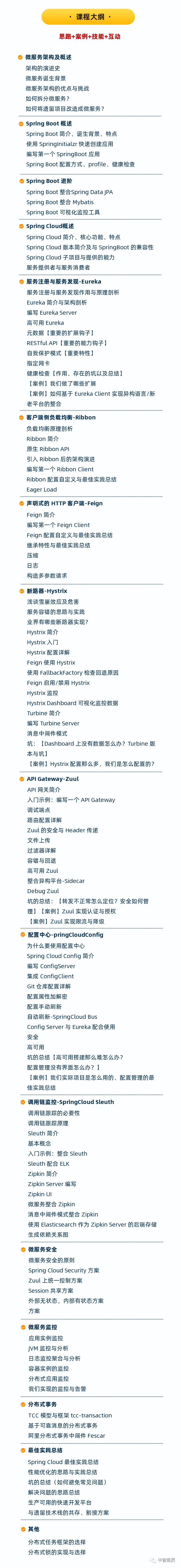 进阶攻略 | "微服务架构实战训练营"，强势来袭！(图4)