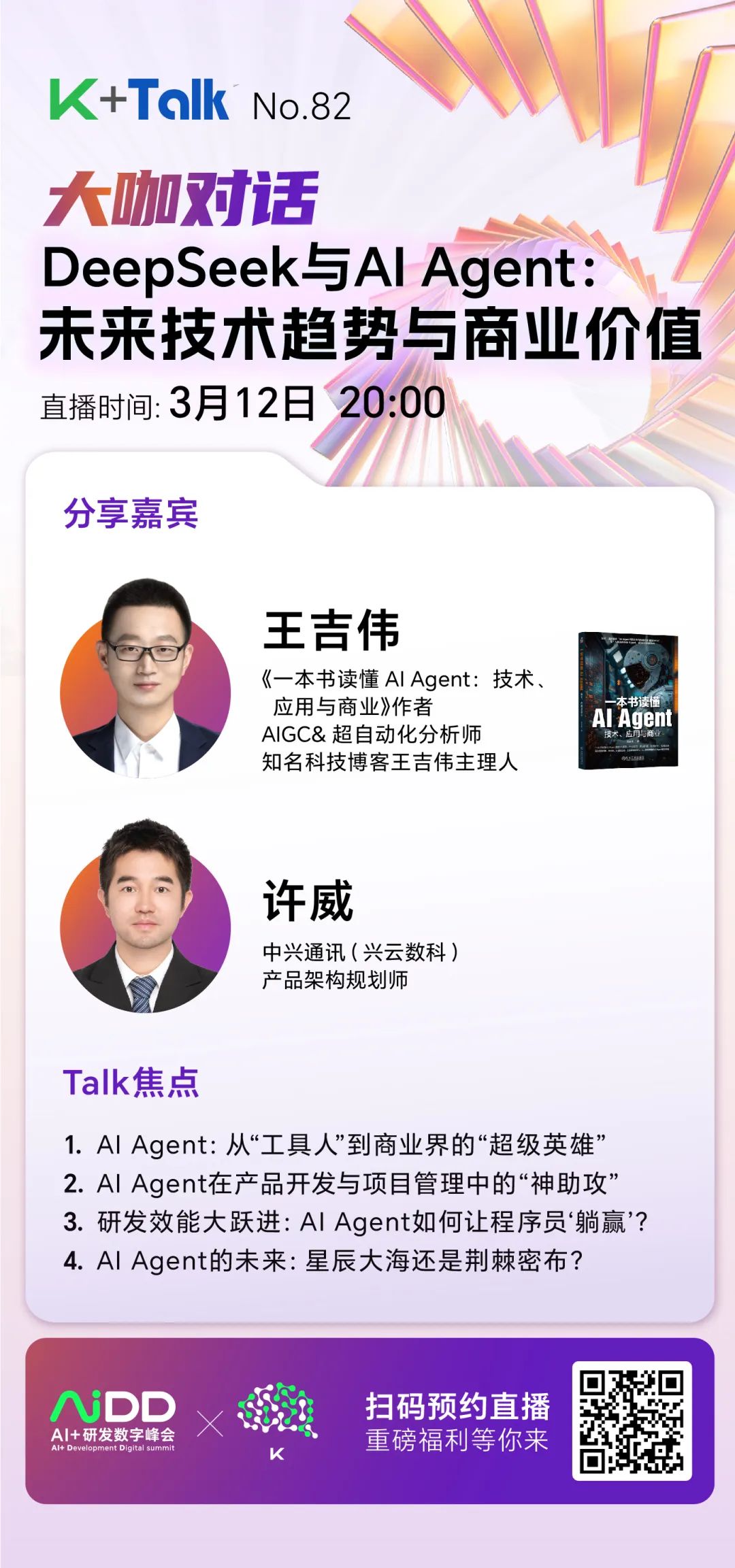 2025年智能体应用指南,10个不可错过的海外AI Agent构建平台(图14)