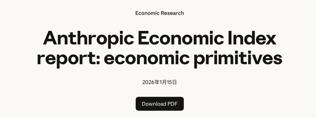 AI的生产力红利并非普惠而是有门槛的选择性释放:Anthropic最新报告揭示AI经济影响的真相(图1)