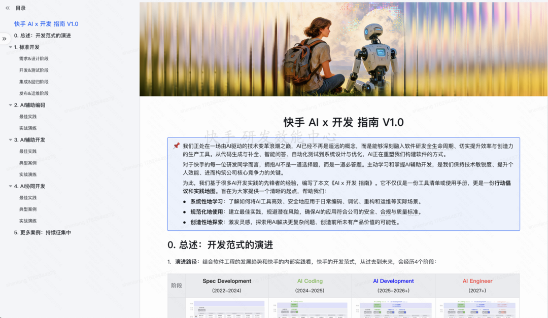 从Copilot到Agentic:快手如何重构"人×AI×流程"研发铁三角(图17)