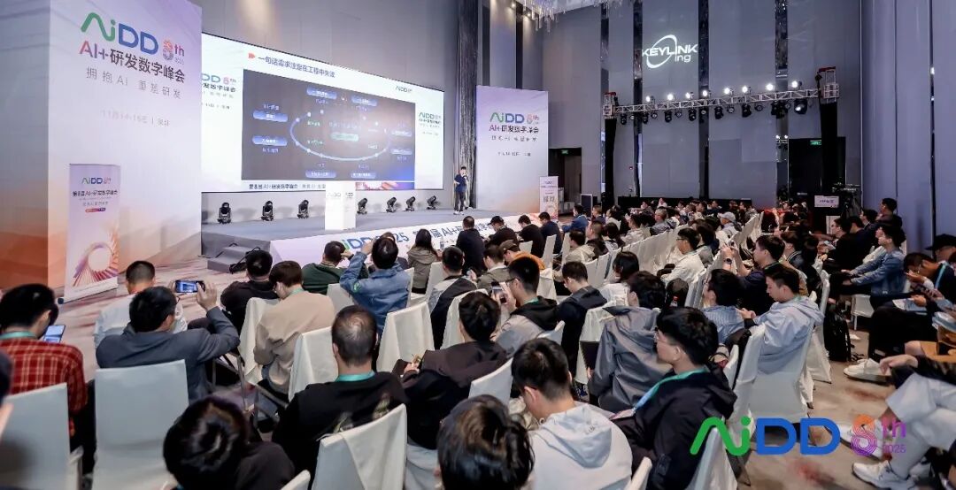 第8届AI+研发数字(AiDD)峰会深圳站圆满收官!(图9)
