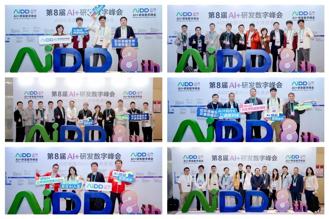 第8届AI+研发数字(AiDD)峰会深圳站圆满收官!(图17)