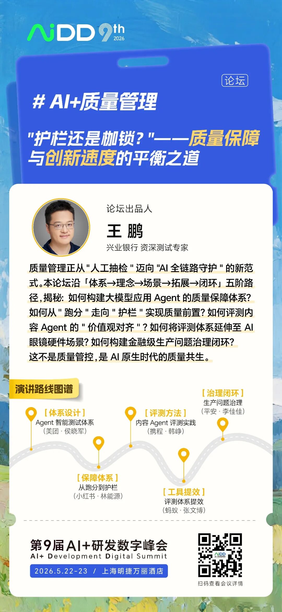 AI革命进入关键窗口：2026AiDD上海站议题释放的信号，正在重塑未来研发DNA(图7)