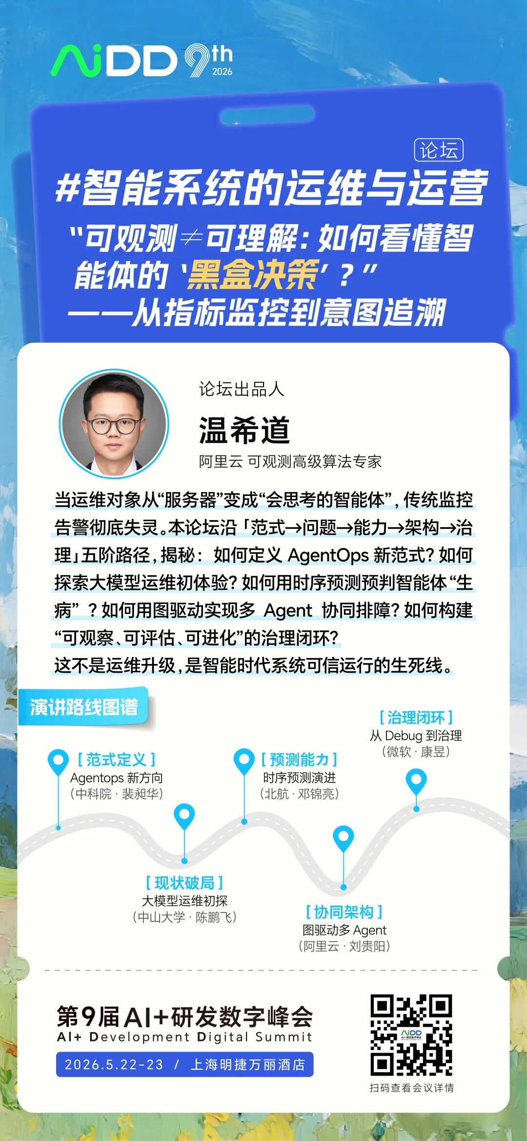 AI革命进入关键窗口：2026AiDD上海站议题释放的信号，正在重塑未来研发DNA(图9)