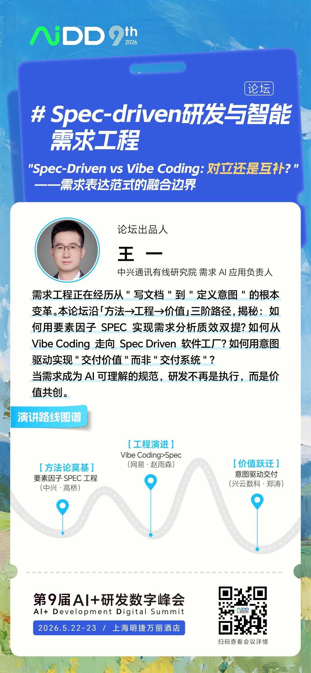 AI革命进入关键窗口：2026AiDD上海站议题释放的信号，正在重塑未来研发DNA(图10)