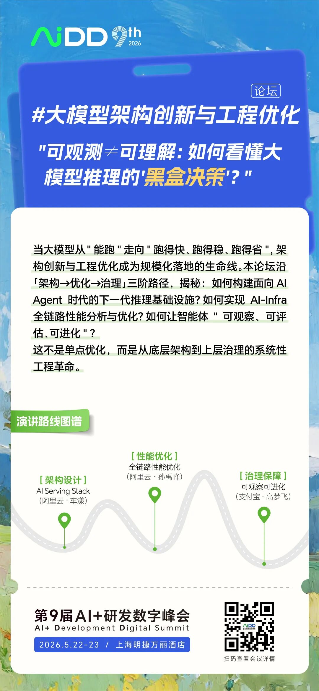 AI革命进入关键窗口：2026AiDD上海站议题释放的信号，正在重塑未来研发DNA(图12)