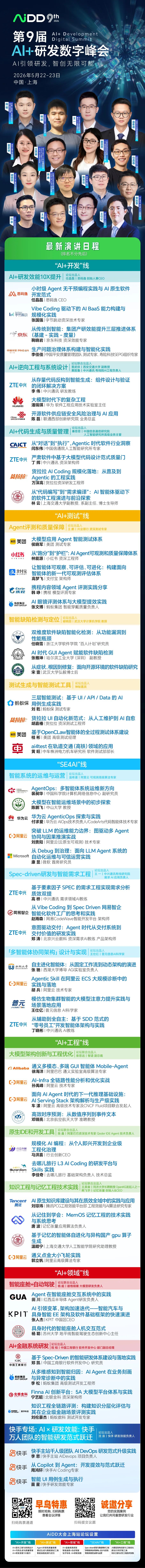 2026AI+产品创新峰会上海站圆满收官!(图20)