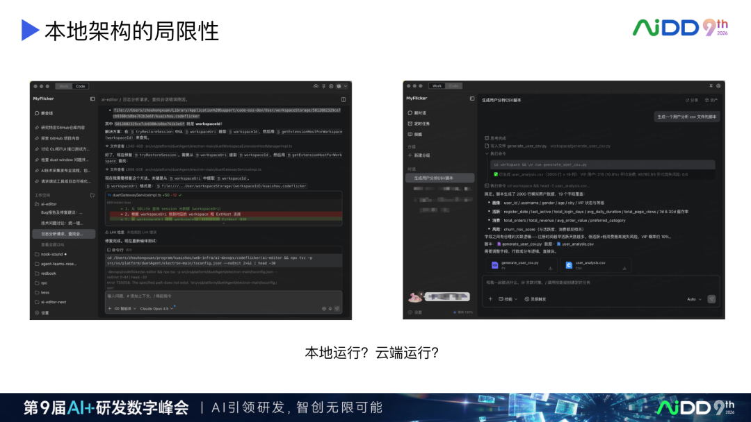 AI Coding 产品演进:从续写补全到人机对等协作(图11)