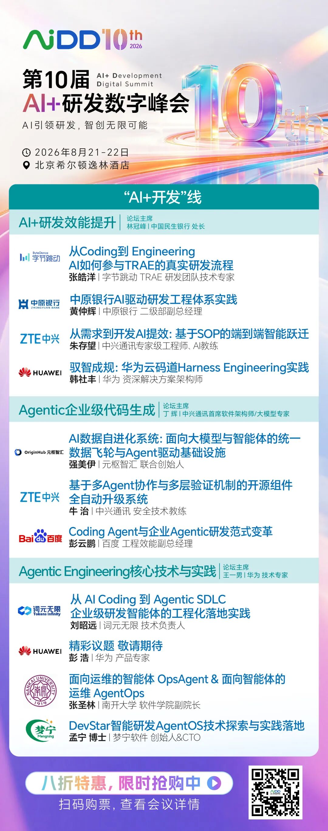 2026研发智能化拐点已至,AiDD峰会带你抢占"AI+研发"新高地(图2)