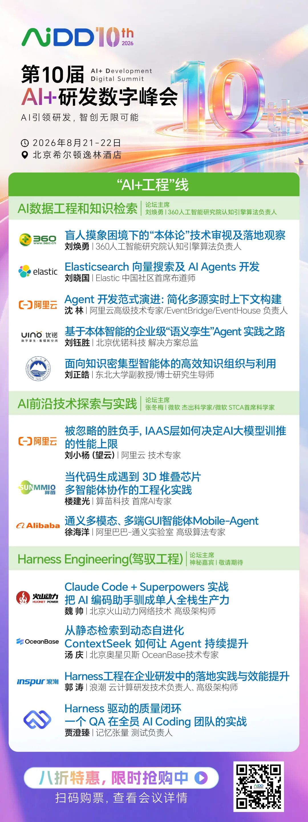2026研发智能化拐点已至,AiDD峰会带你抢占"AI+研发"新高地(图4)