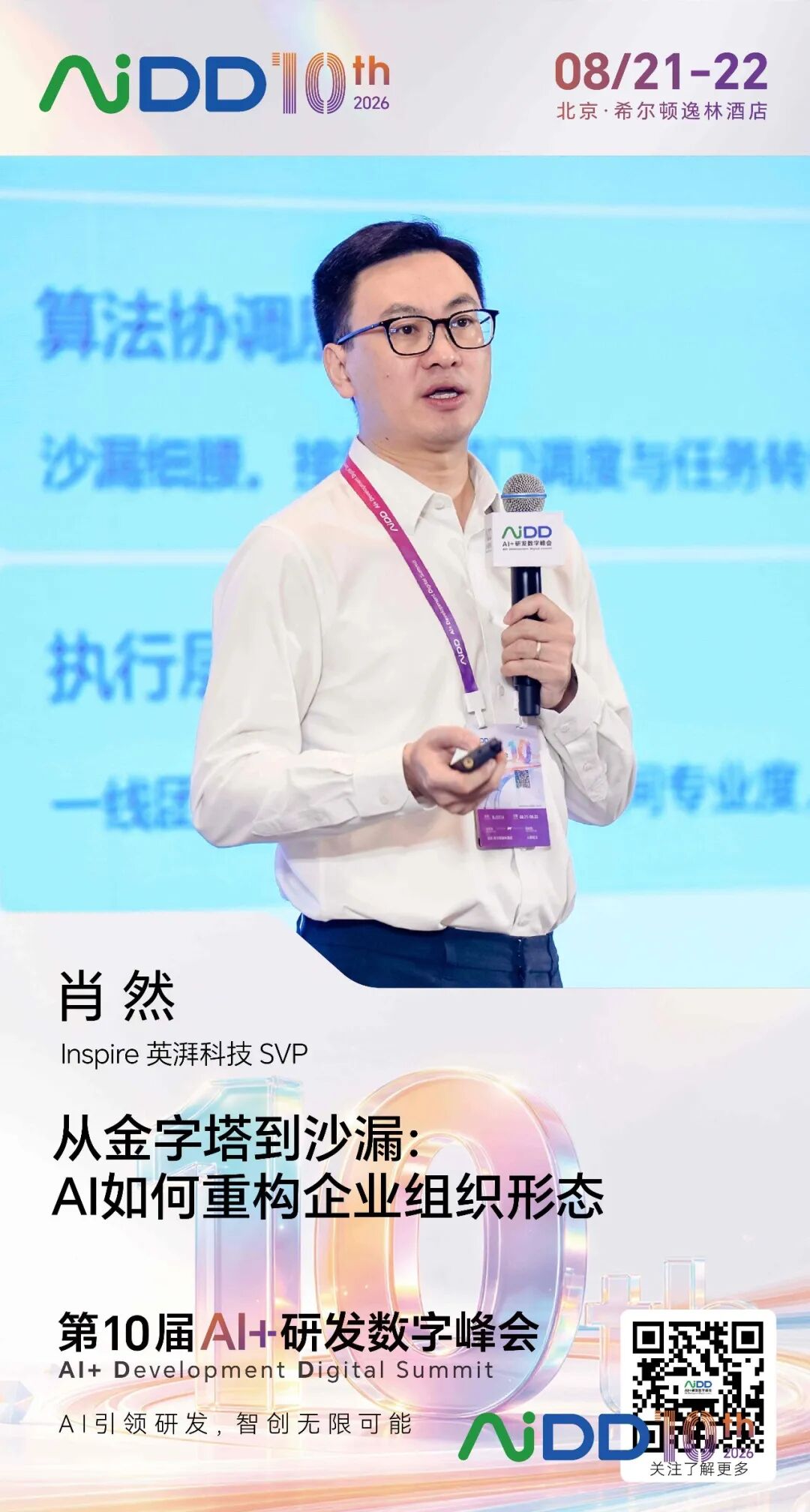 第10届AiDD峰会北京站TOP10议题新鲜出炉，快看看有没有你喜欢的议题上榜！(图7)