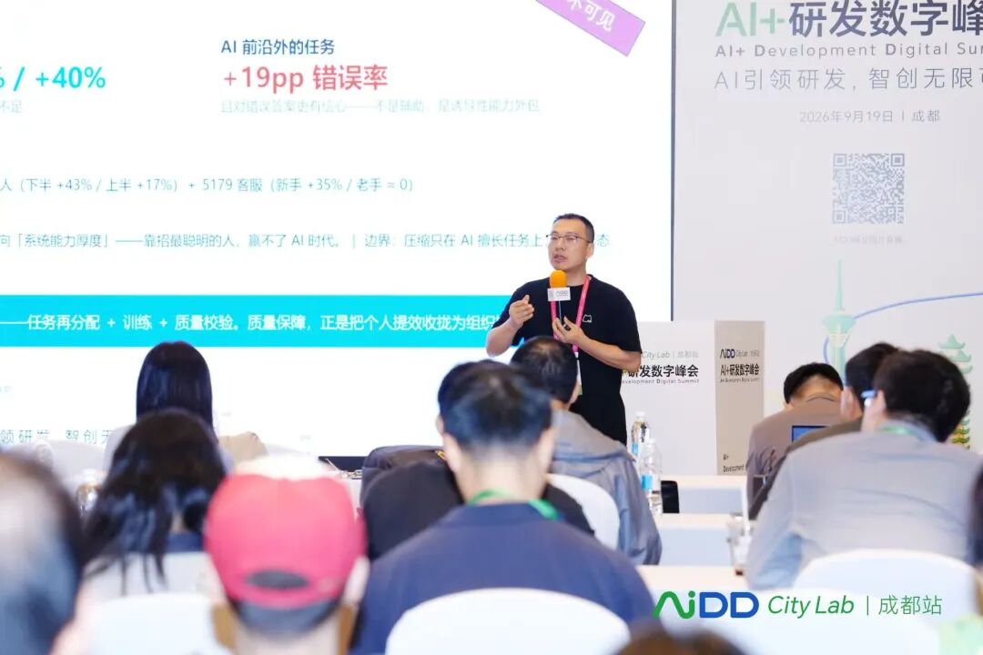 AI+研发数字峰会(AiDD)City Lab成都站圆满收官!(图5)