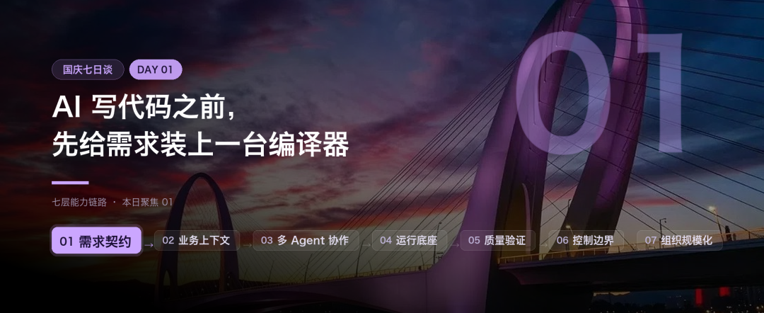 国庆七日谈 | AI写代码之前,先给需求装上一台编译器(图13)