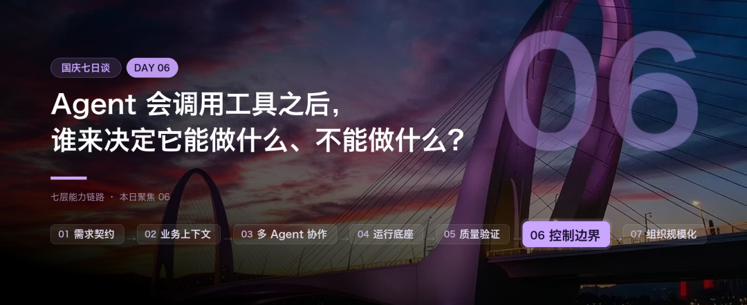 国庆七日谈 | Agent会调用工具之后,谁来决定它能做什么、不能做什么?(图1)